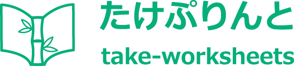 たけぷりんとブログ