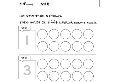 たけぷりんとー算数、かず