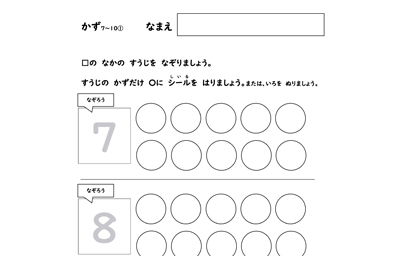 たけぷりんとー算数、かず